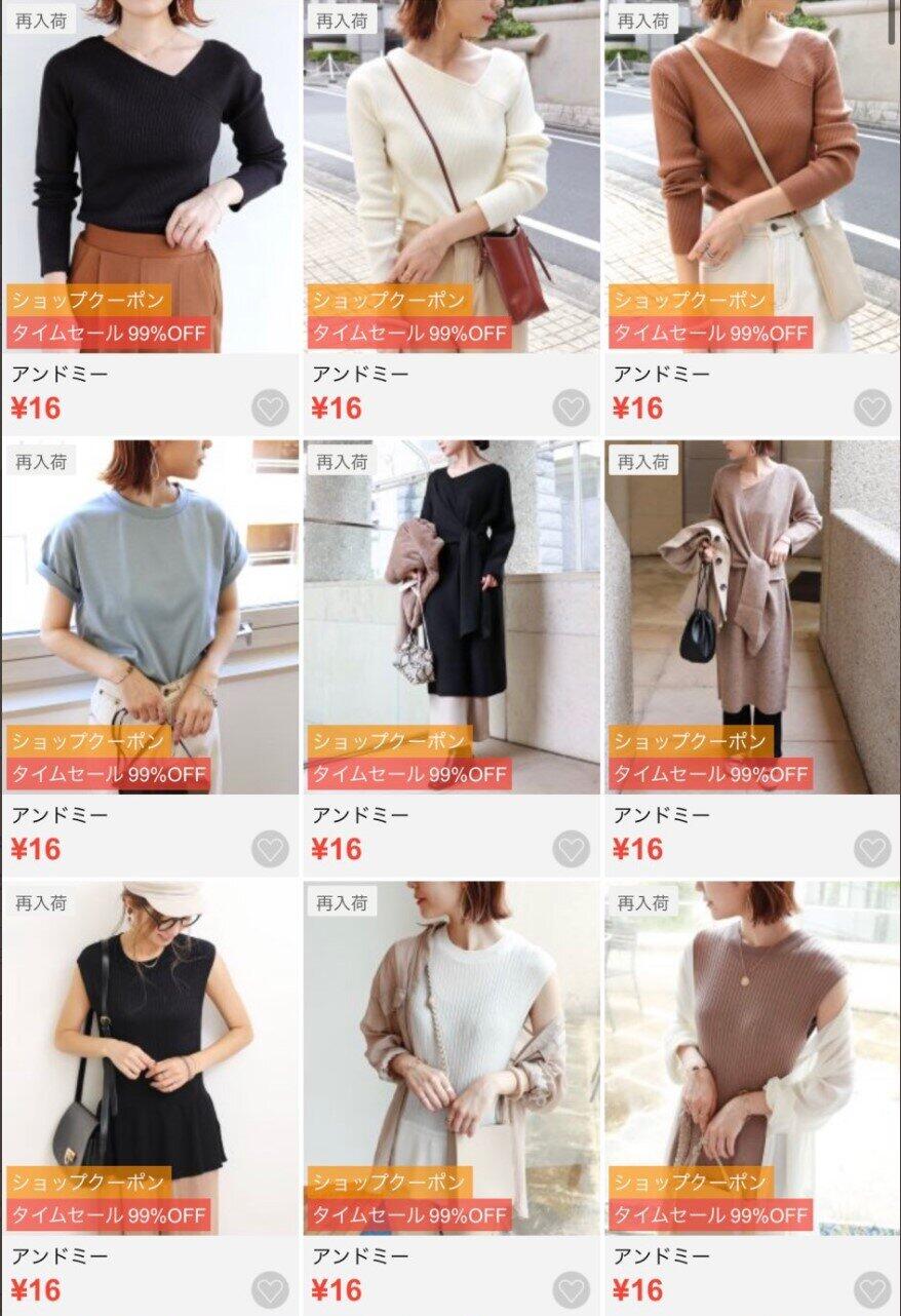 タイムセールで16円に