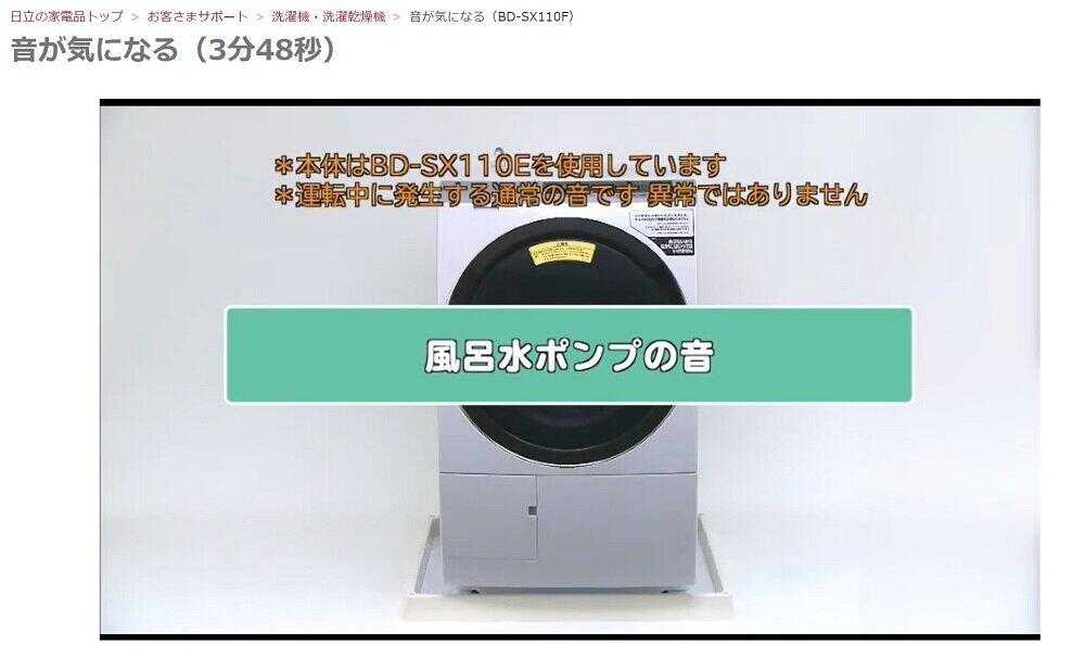 ジュジュ、キィーン、ヴォー...こんな音がしたときは？　日立の洗濯機「擬音FAQ」に反響「消費者に寄り添ってる」