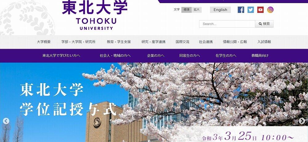 東北大学、入学式延期を発表　県・仙台市「独自の緊急事態宣言」下で「苦渋の決断」