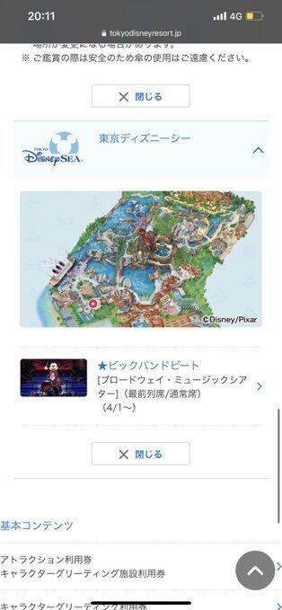 【画像】誤掲載されたページの東京ディズニーシー分（写真は、AO＠Ao_mickeyxoxoさん提供）
