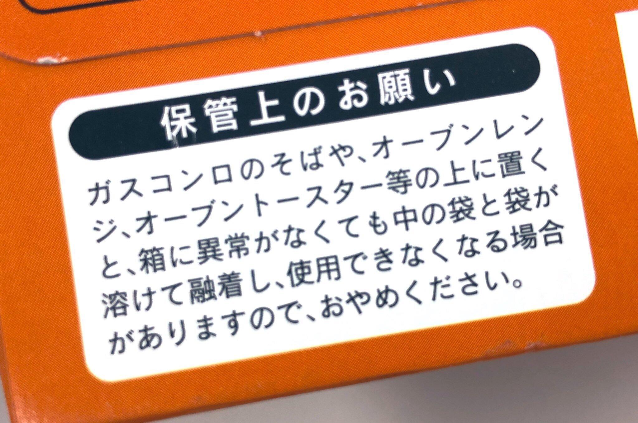 パッケージに複数箇所に注意書きを記載