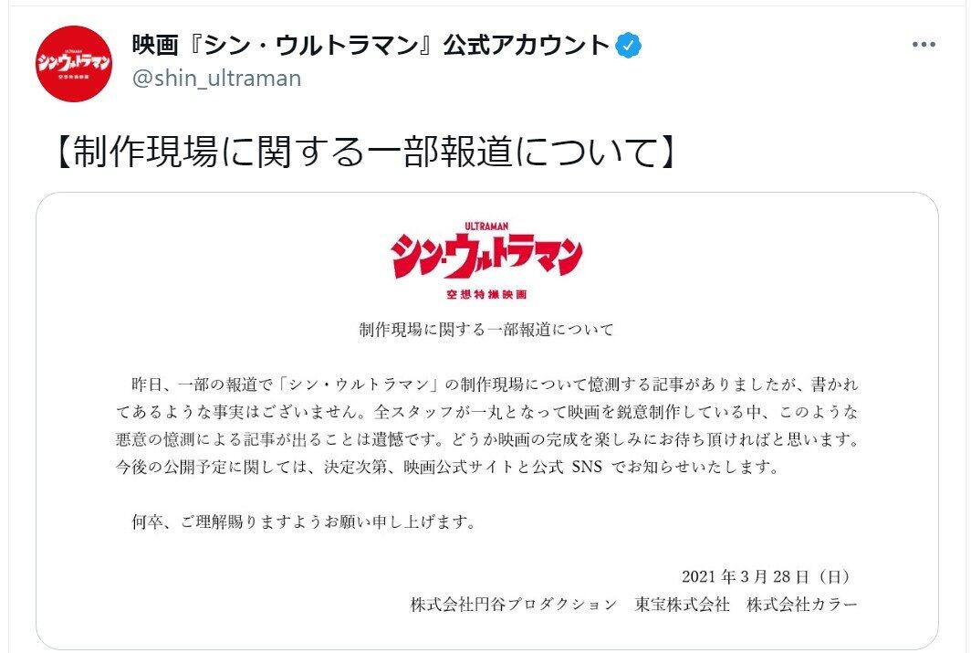『シン・ウルトラマン』公式ツイッターより