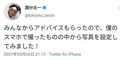 城島さんの写真を一時的にプロフィールに設定していた（画像はその後変更）