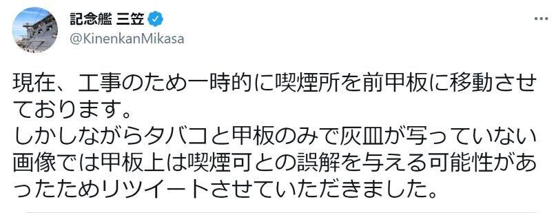 甲板でのタバコを注意→実は喫煙所と判明も...　記念艦「三笠」のツイートが物議「なんで謝らないの？」