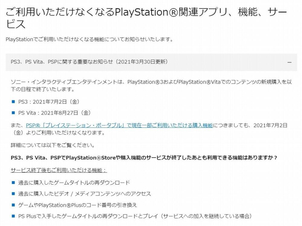 コンテンツ新規販売終了の告知（公式サイトより）