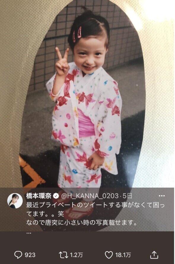 橋本環奈さんのツイッター（@H_KANNA_0203）より