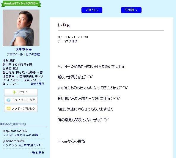 「何一つ結果が出ない日々が続いてるぜぇ」2013年当時のブログ