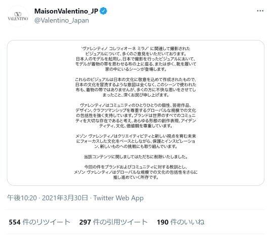 ヴァレンティノ、批判殺到の広告を謝罪・釈明　着物の帯でなく「帯を思わせる布」「日本文化を冒涜する意図ない」