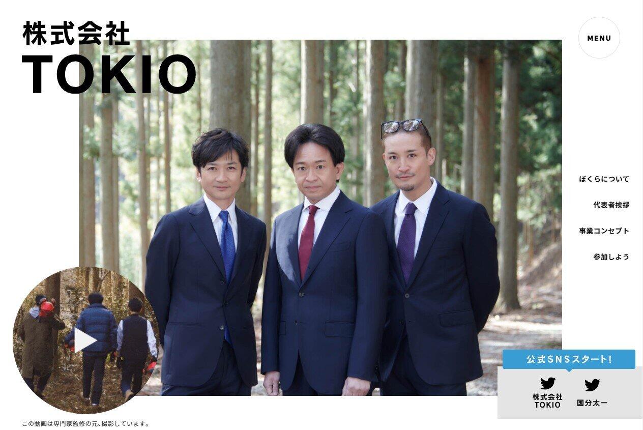 株式会社TOKIOの公式サイト