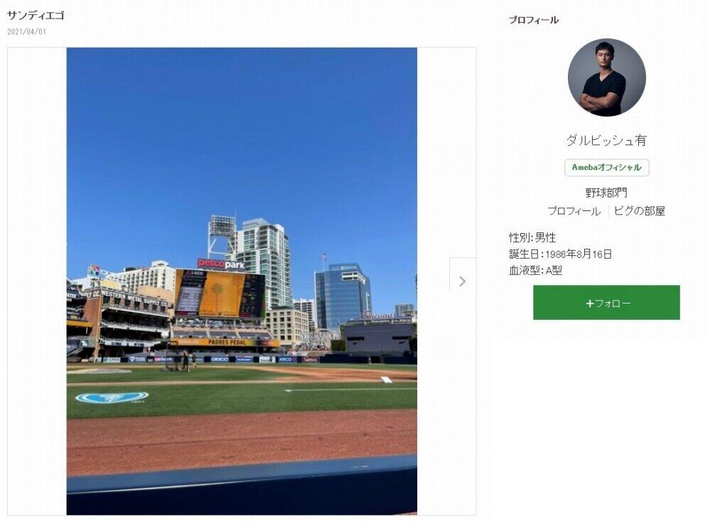 ブログに投稿したペトコ・パークの写真