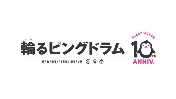 ごはん、よいこ、さんだー...　10周年新作発表の「輪るピングドラム」、ツイッターで見せていた「兆候」