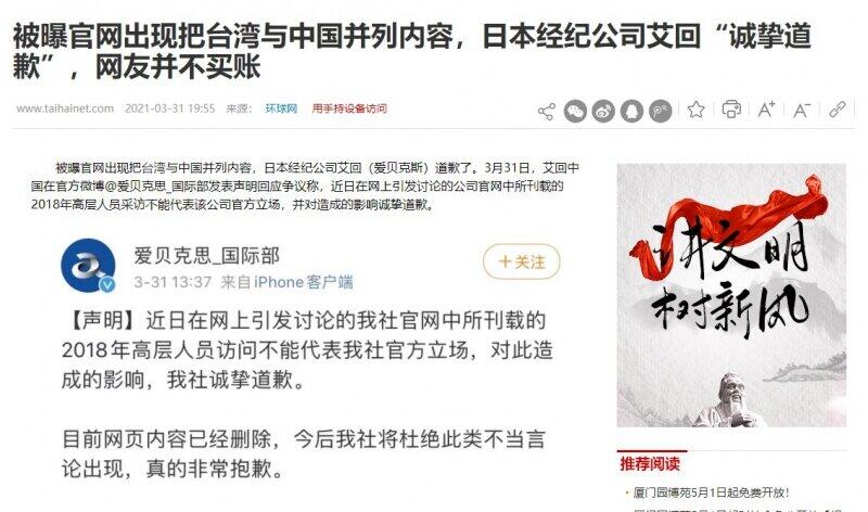 「一つの中国」めぐりエイベックス現地法人が謝罪する事態に　社員の「台湾・中国」発言がやり玉 