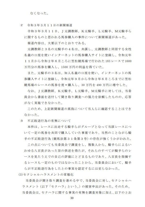 第三者委員会の報告書の該当部分（1）