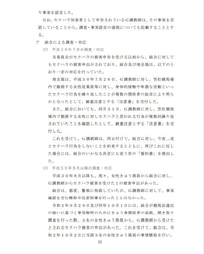 第三者委員会の報告書の該当部分（2）