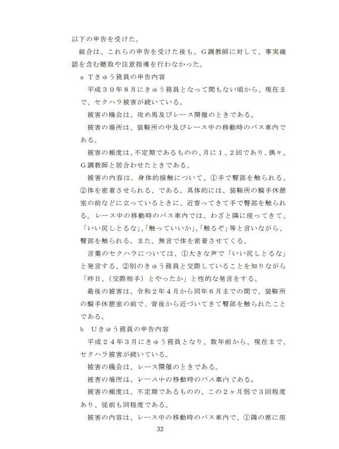 第三者委員会の報告書の該当部分（3）