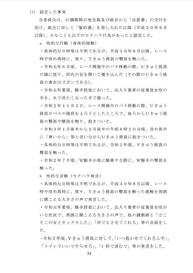 第三者委員会の報告書の該当部分（5）