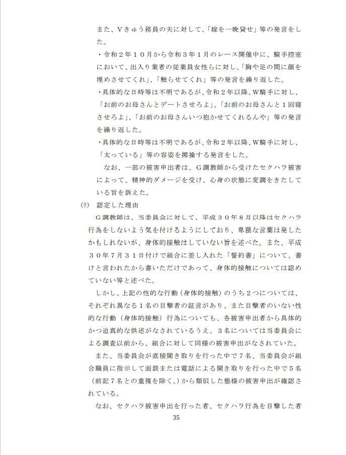 第三者委員会の報告書の該当部分（6）