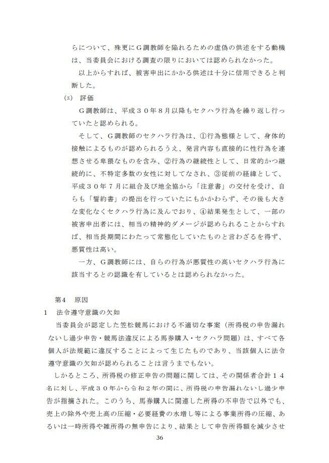 第三者委員会の報告書の該当部分（7）