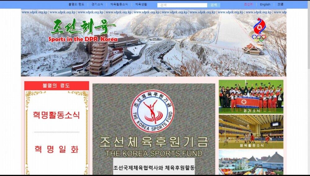 「朝鮮体育」のトップページ。北朝鮮の体育省が運営しているとみられる