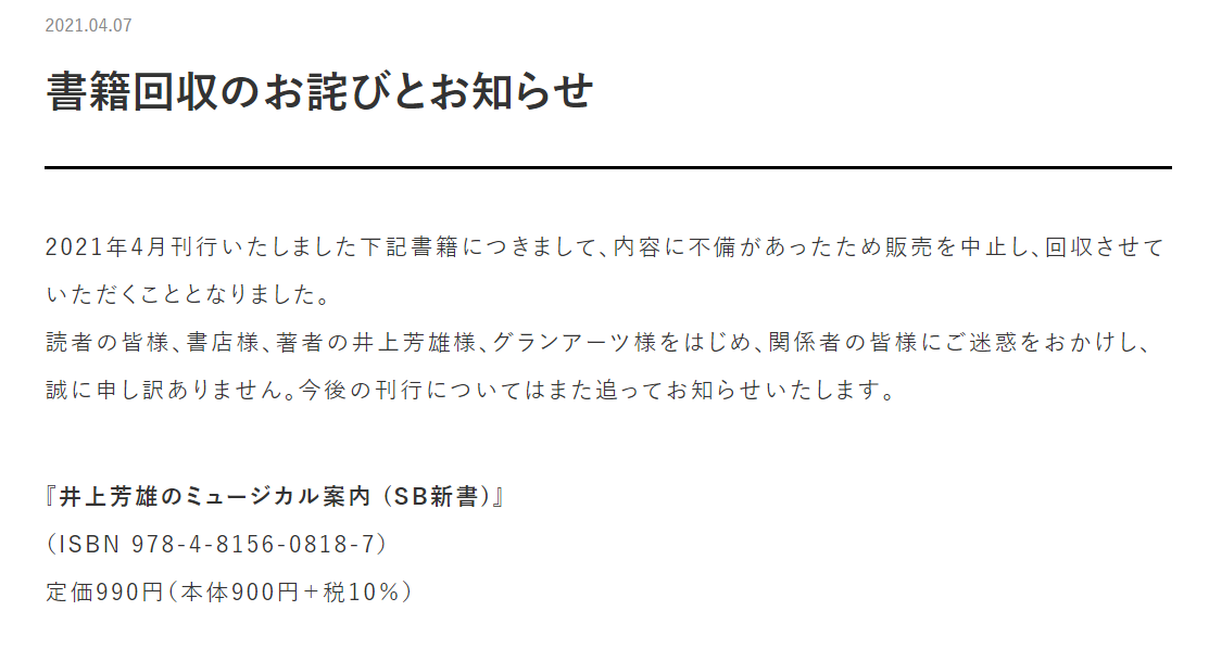 回収とお詫びのお知らせ
