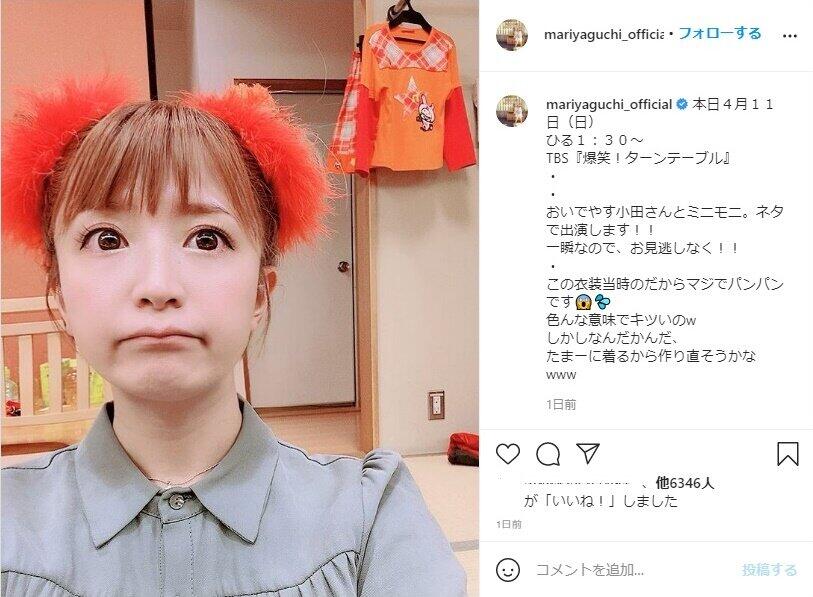 矢口真里さんの現在の姿（本人のインスタグラムから）