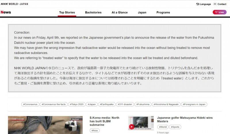 NHK、「放射能汚染水」表現を訂正　海外向けサイトで英文表記...「誤解を与えかねない」 