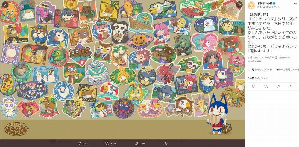 ツイッターアカウント「どうぶつの森」（＠doubutsuno_mori）4月14日の投稿