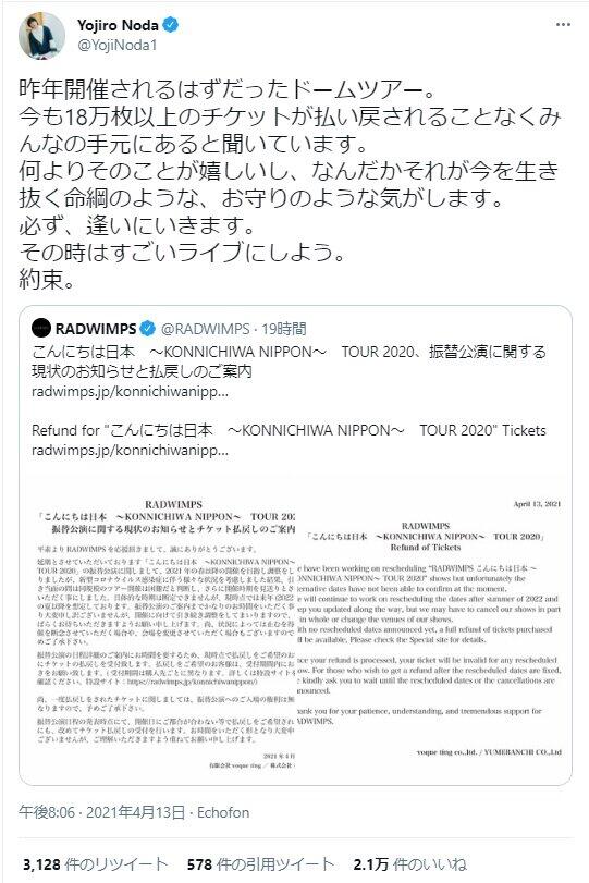 野田洋次郎さんのツイッター（＠YojiNoda1）より
