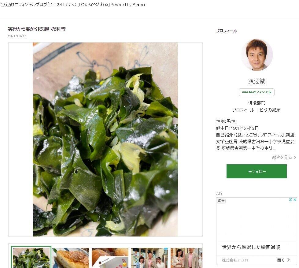 渡辺さんの大好物「わかめ炒め」（ブログより）