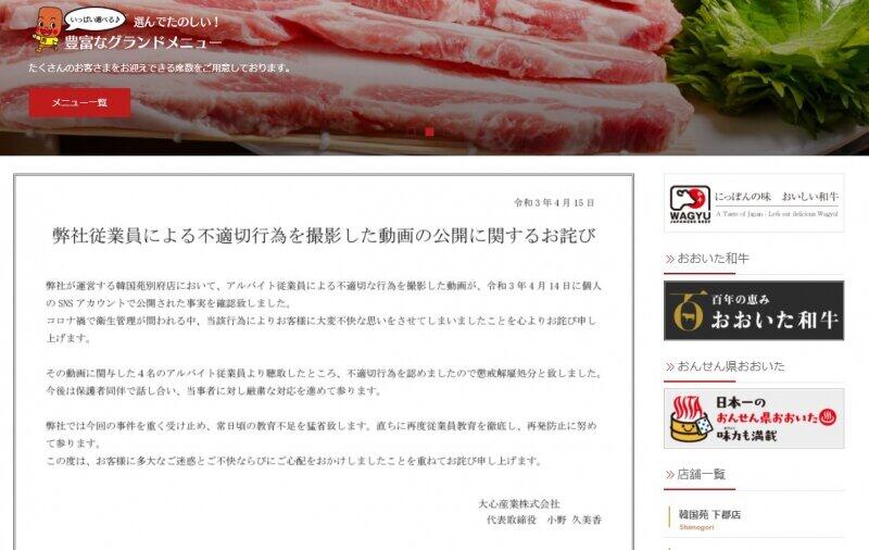 焼き肉「韓国苑」大学生バイトが不衛生行為...動画に批判　運営会社が解雇し謝罪「顧問弁護士と相談」 