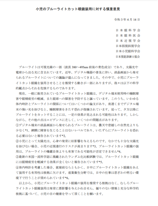 発表された意見書