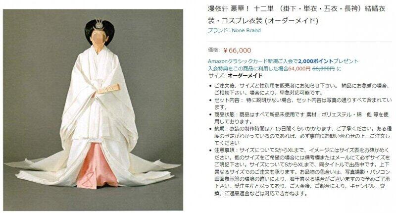 上皇后陛下の顔に「モザイク加工」　アマゾン商品ページに写真掲載、宮内庁「適切に対応する」 