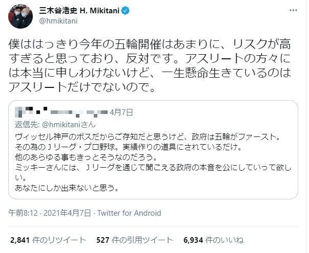 三木谷氏のツイート（編集部で一部加工）