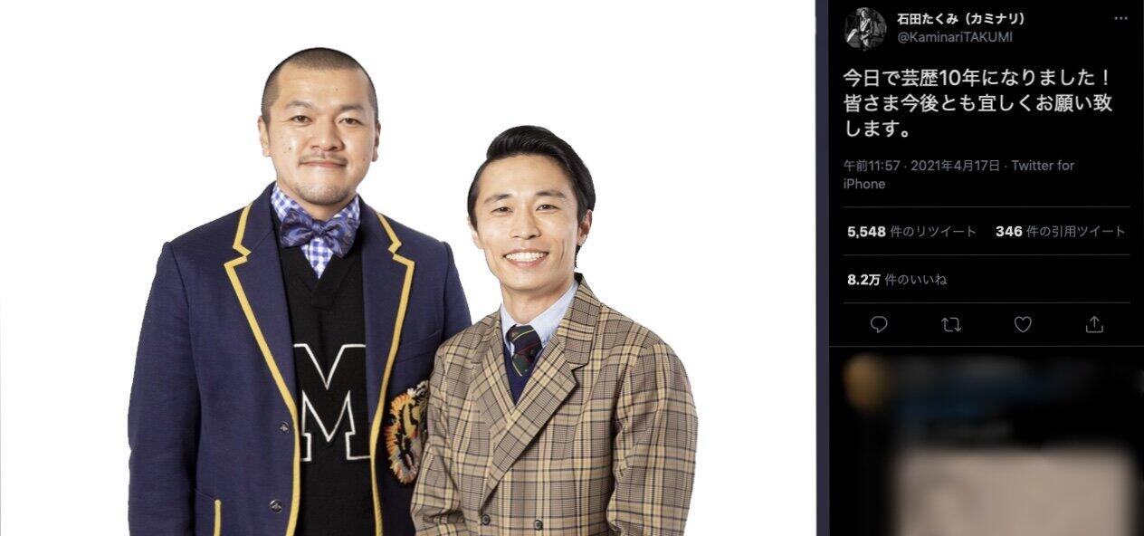 カミナリのまなぶさん、石田たくみさん（左から、石田たくみさんのツイッターより）