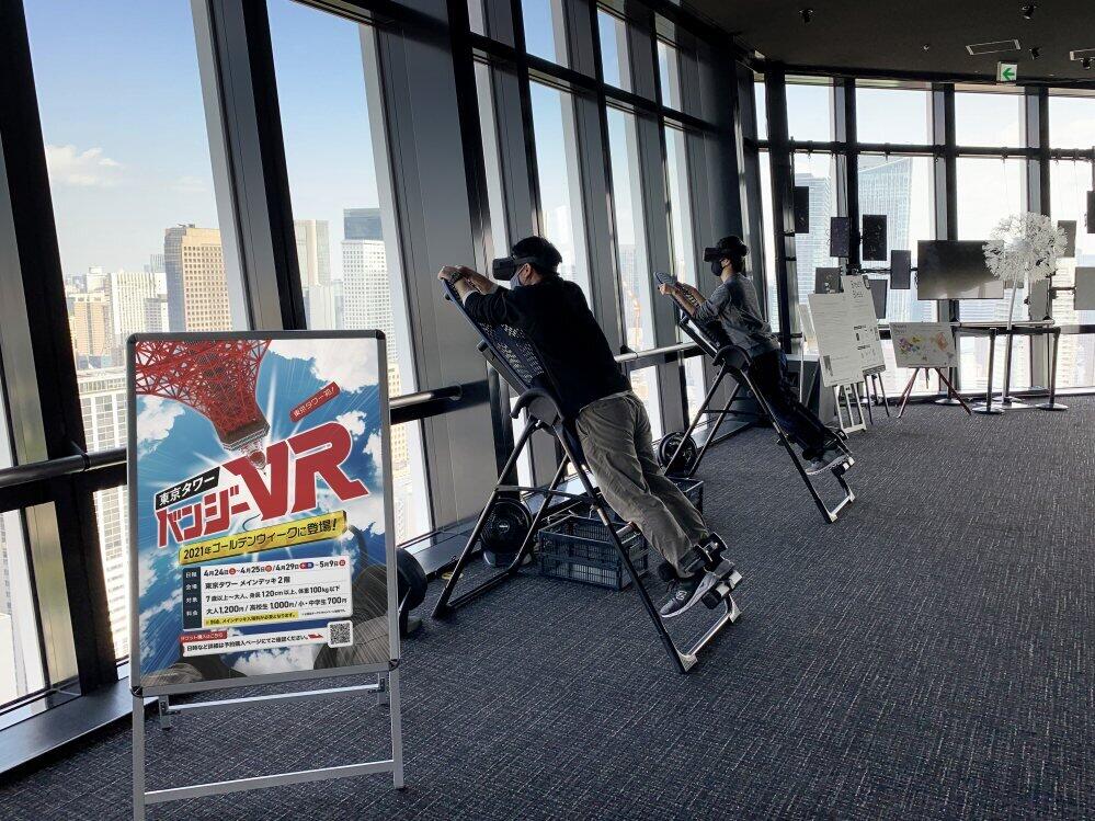 東京タワーでバンジージャンプできる？！　VR体験開催、「本物さながらのバーチャル風景」再現