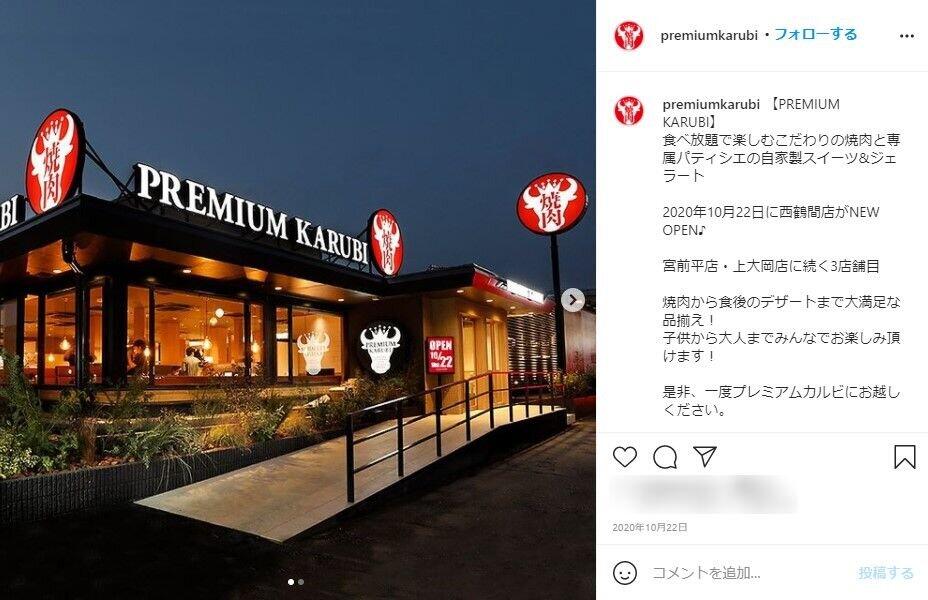 プレミアムカルビ西鶴間店