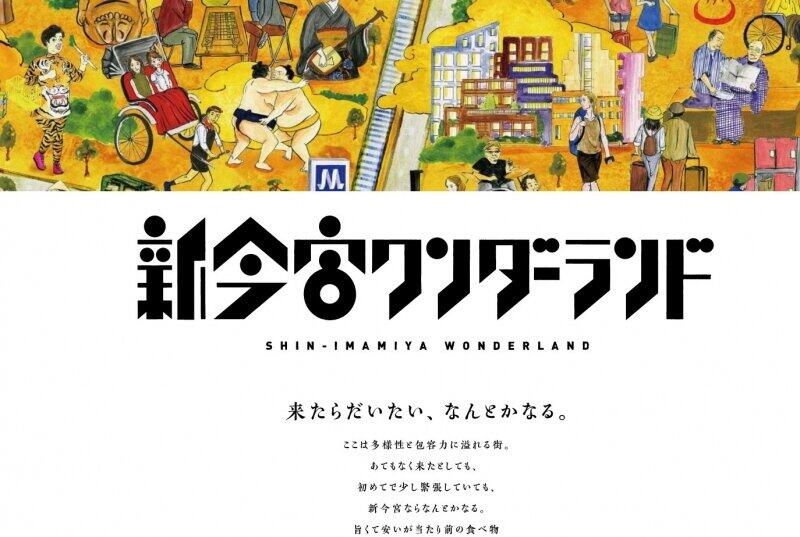 PR記事「ホームレスとデート」の炎上騒動　ライターは謝罪、依頼した大阪市&電通の見解は 