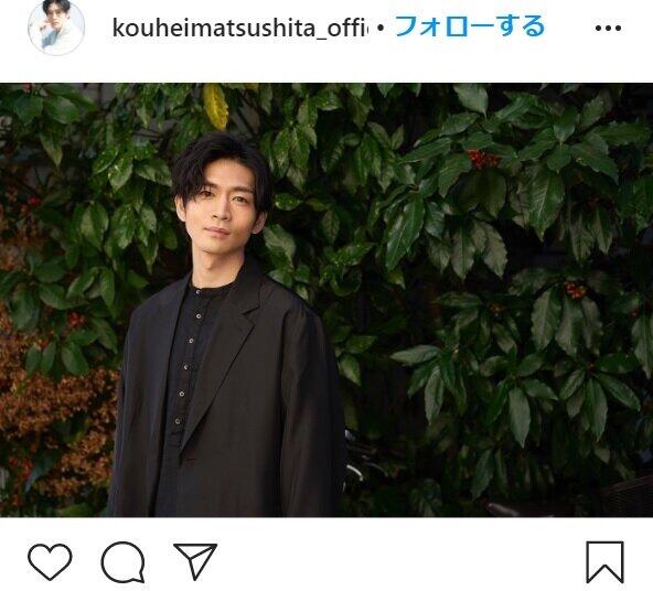 1松下洸平さんのインスタグラム（＠kouheimatsushita_official）より