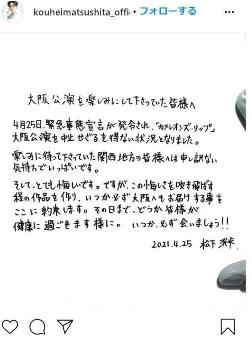 直筆のメッセージ。松下洸平さんのインスタグラム（＠kouheimatsushita_official）より