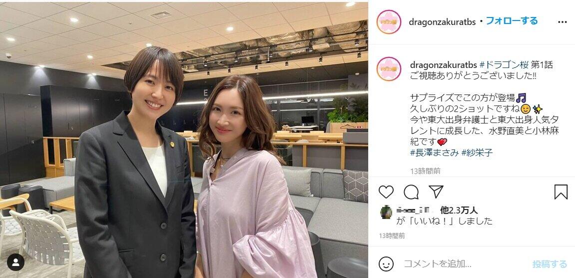 長澤まさみさんと紗栄子さんの2ショット。TBS「ドラゴン桜」インスタグラム（＠dragonzakuratbs）より