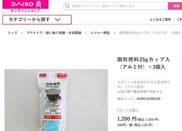 100均固形燃料でパンを直火焼き　キャンプ記事に「失明の恐れ」指摘...運営メディアが謝罪「不適切だった」