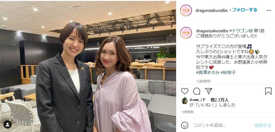 長澤まさみさんと紗栄子さんの2ショット。TBS「ドラゴン桜」インスタグラム（＠dragonzakuratbs）より