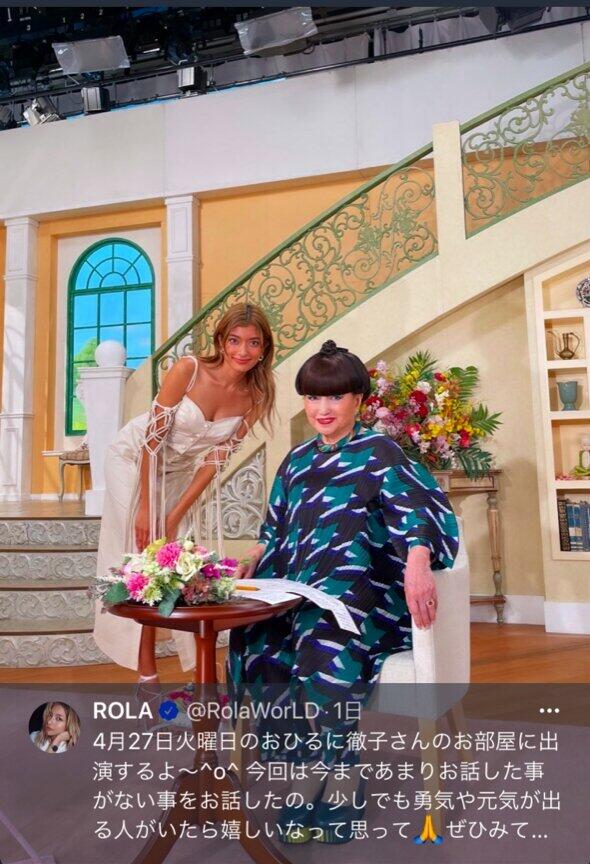 ローラさんのツイッター（＠RolaWorLD）より