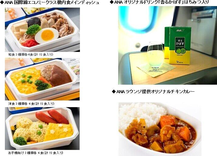 ANAは20年12月から国際線機内食やラウンジカレーを公式通販サイトで売り出している（写真はANAホールディングス（HD）のプレスリリースから）