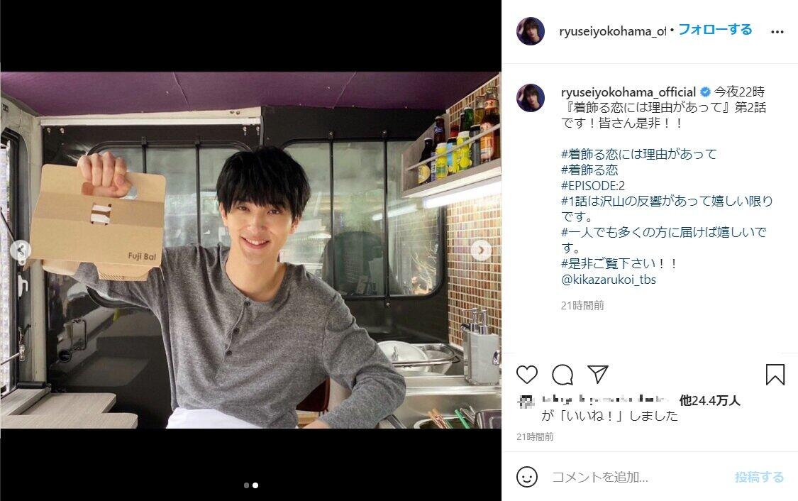 4月27日のドラマ第2話放送直前の投稿。横浜流星さんのインスタグラム（＠ryuseiyokohama_official）より