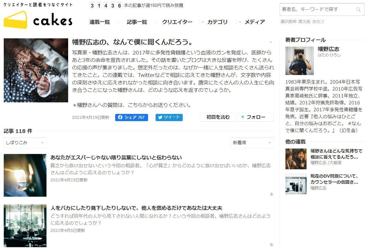 幡野氏の連載一覧