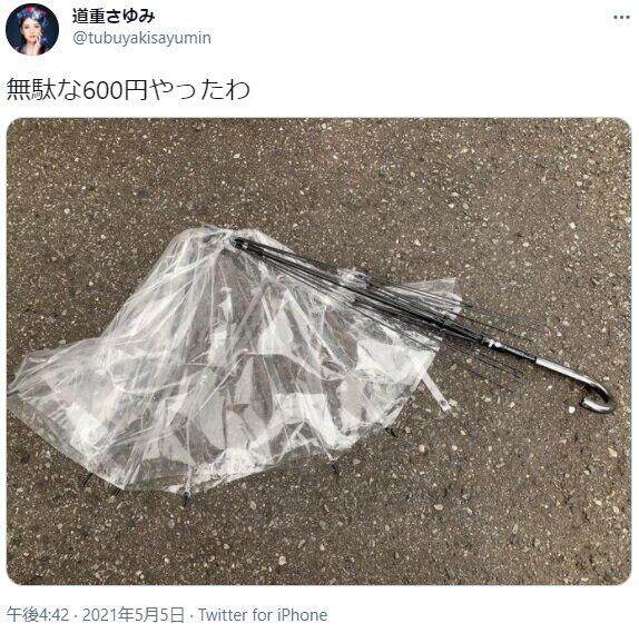 道重さゆみさんのツイッター（＠tubuyakisayumin）より