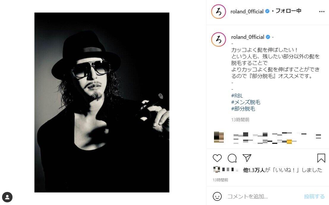 ROLANDさんのインスタグラム（＠roland_0fficial）より