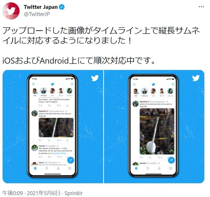 サムネイルが縦長画像に対応。Twitter Japan（＠TwitterJP）の投稿より