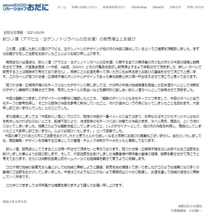 小谷酒店公式サイト上に掲載された謝罪